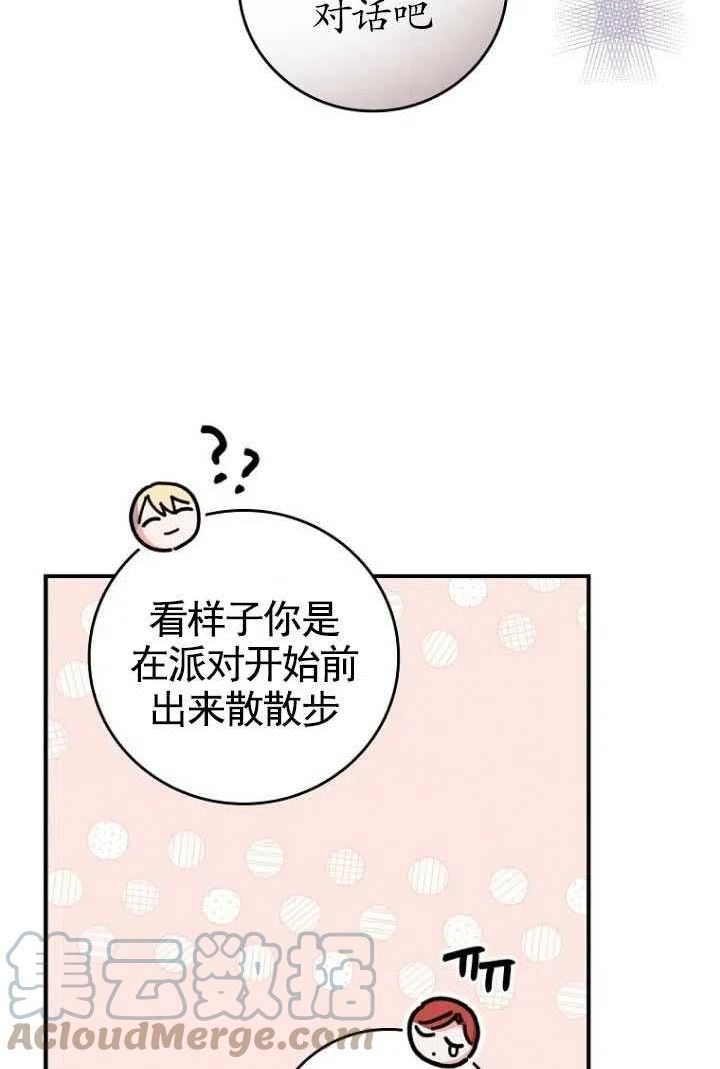 反派的姐姐今天也很痛苦漫画,第38话69图