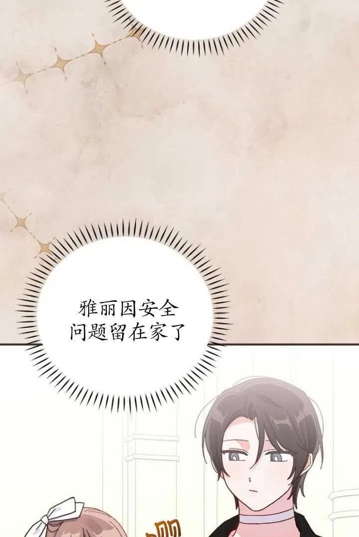 反派的姐姐今天也很痛苦漫画,第38话7图