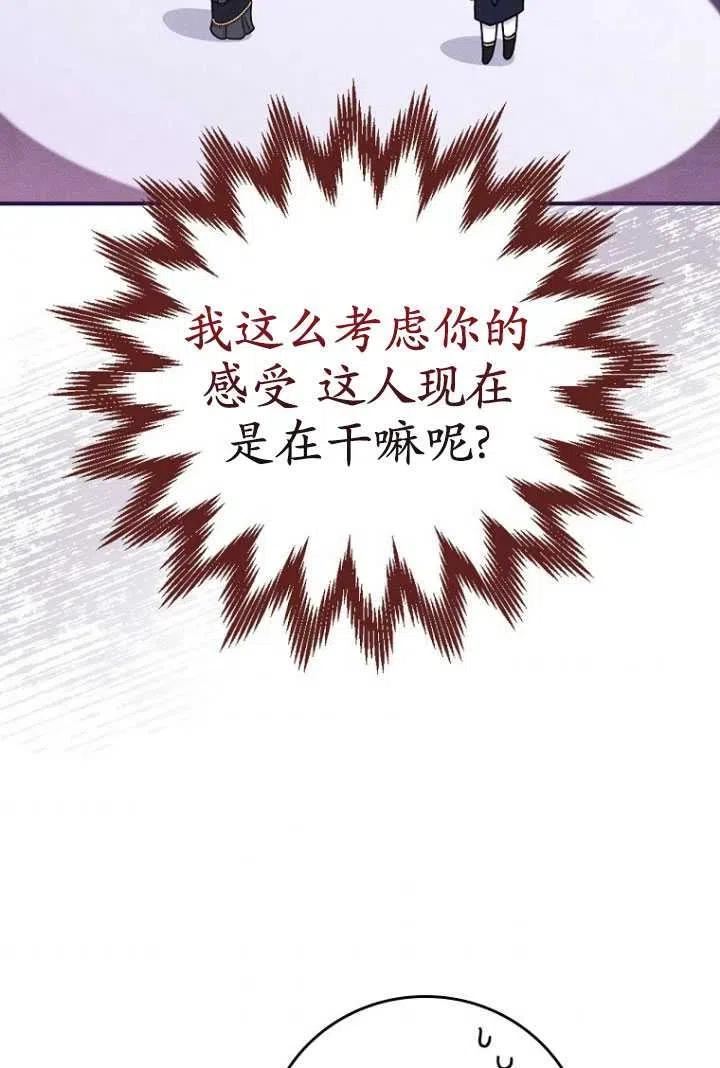 反派的姐姐今天也很痛苦漫画,第38话74图