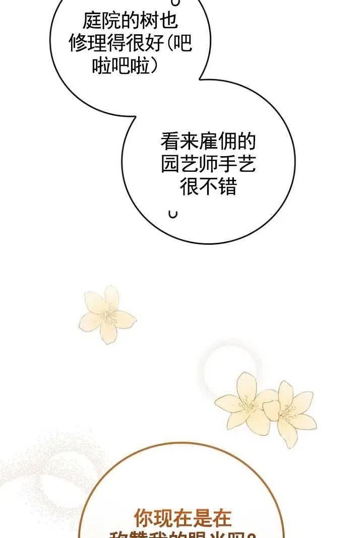 反派的姐姐今天也很痛苦漫画,第38话76图