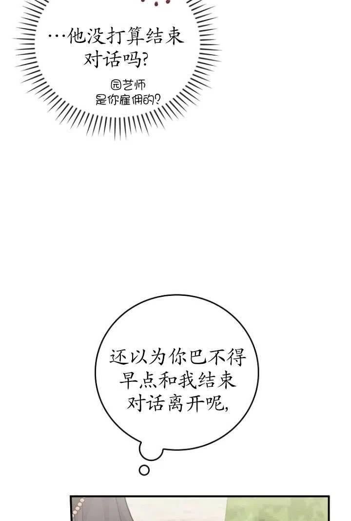 反派的姐姐今天也很痛苦漫画,第38话78图