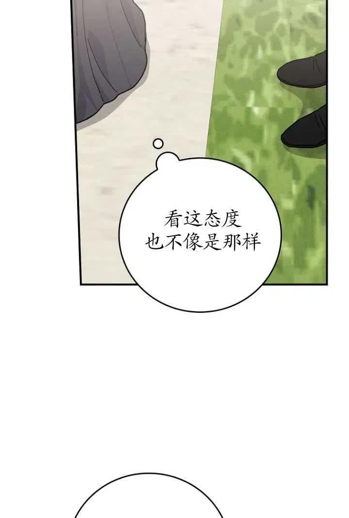 反派的姐姐今天也很痛苦漫画,第38话79图