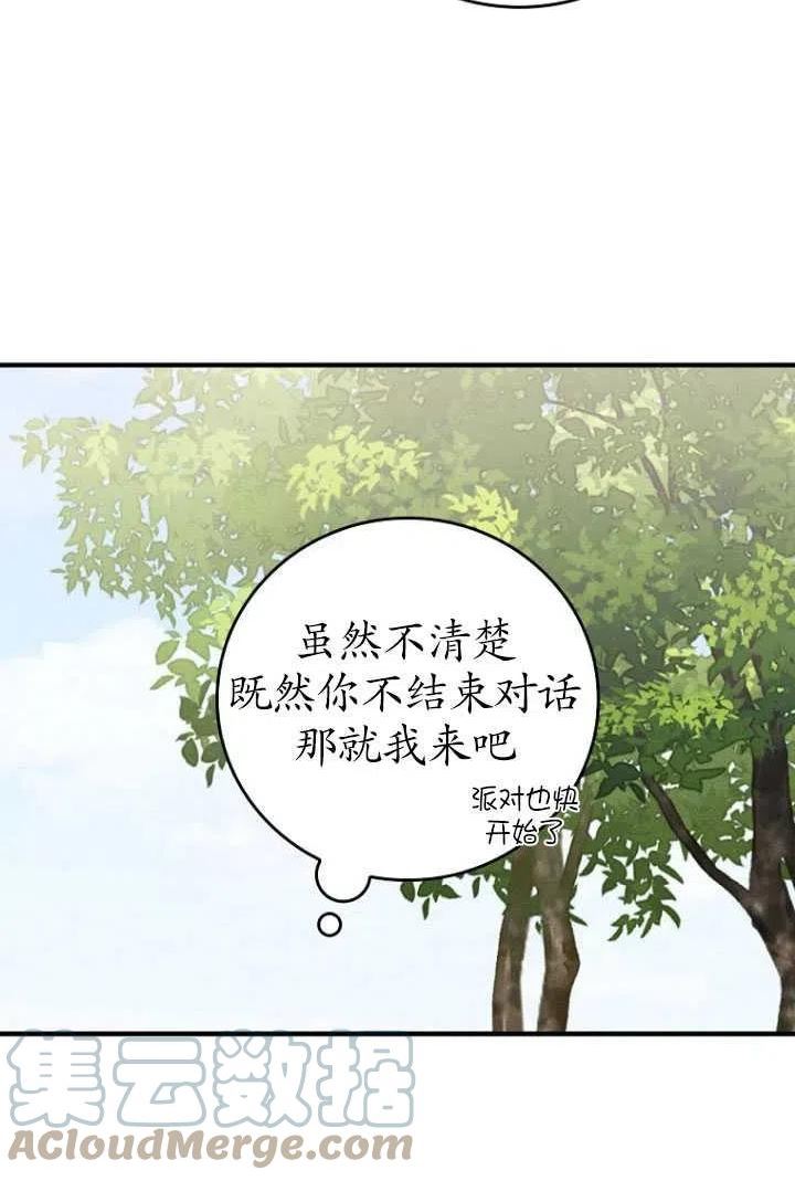 反派的姐姐今天也很痛苦漫画,第38话81图