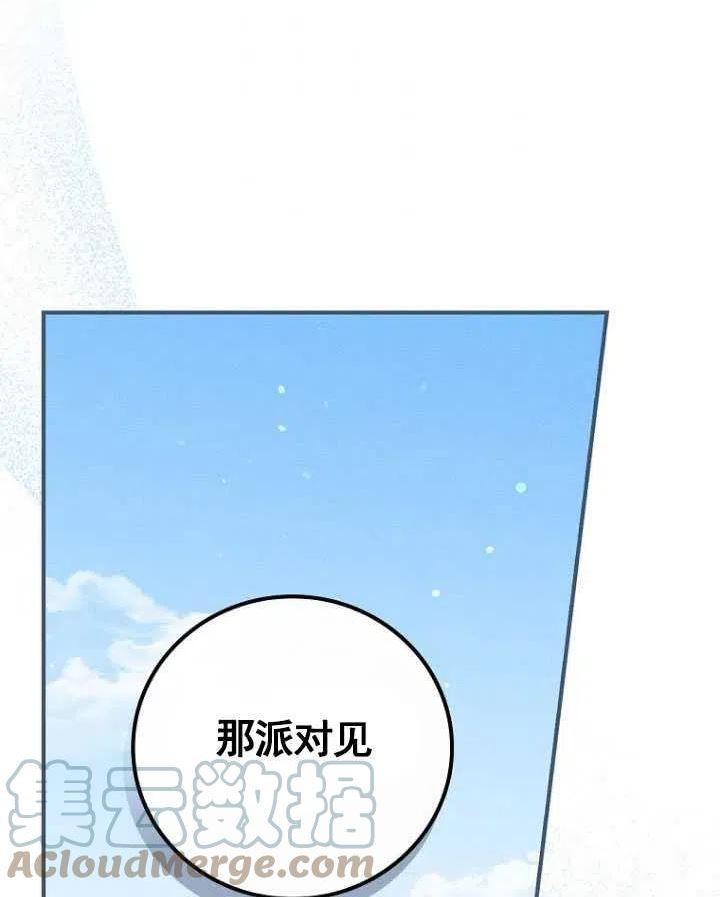 反派的姐姐今天也很痛苦漫画,第38话85图