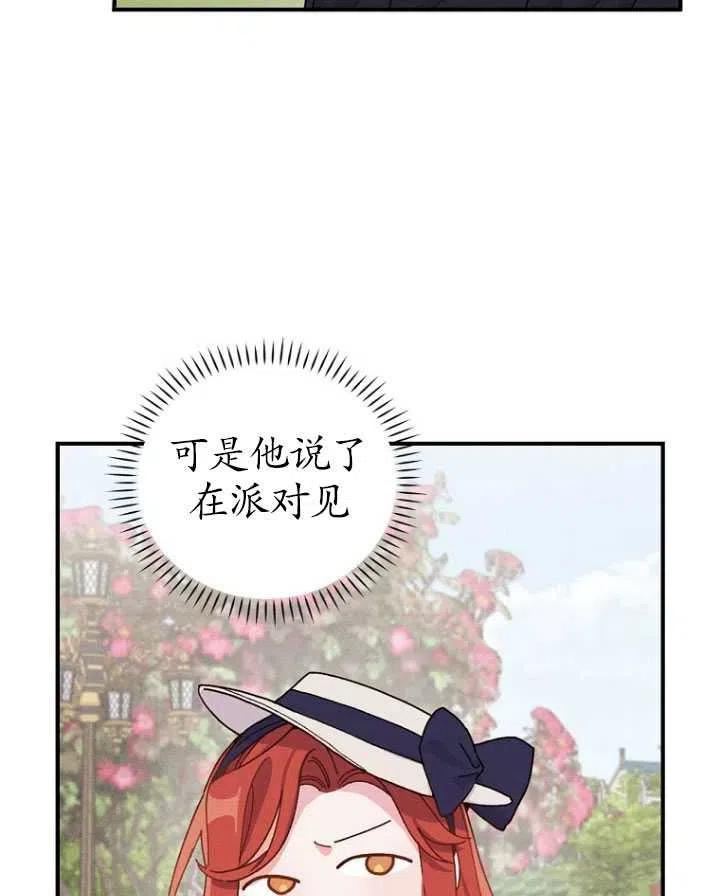 反派的姐姐今天也很痛苦漫画,第38话92图