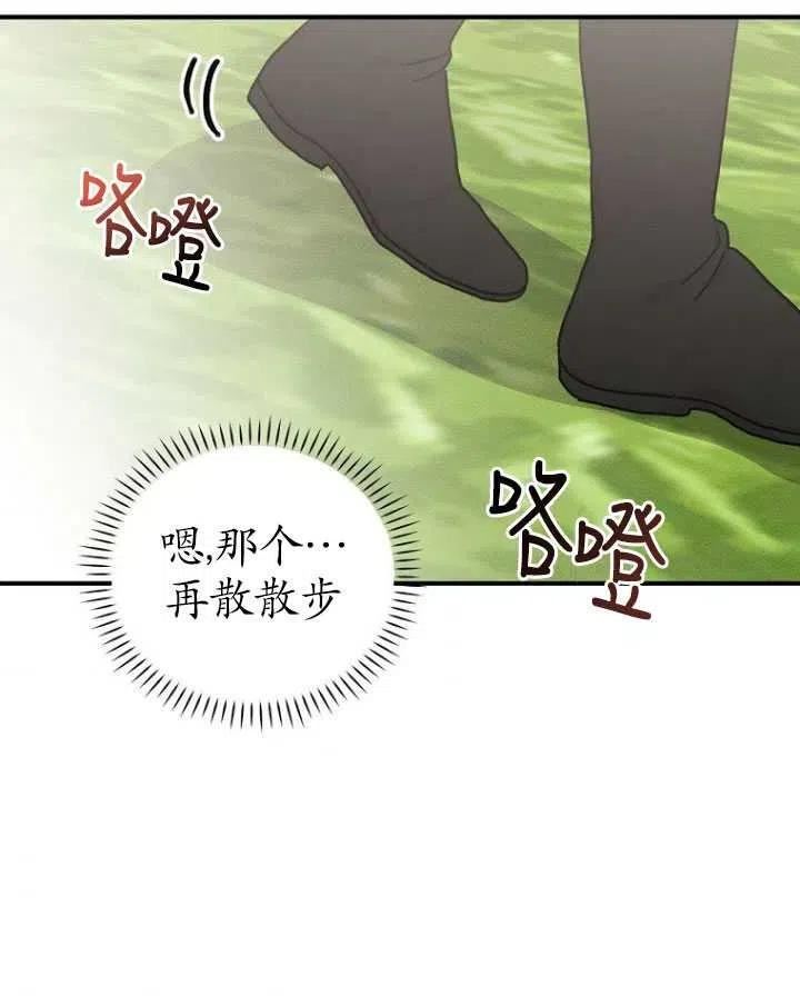 反派的姐姐今天也很痛苦漫画,第38话94图