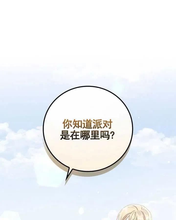 反派的姐姐今天也很痛苦漫画,第38话99图