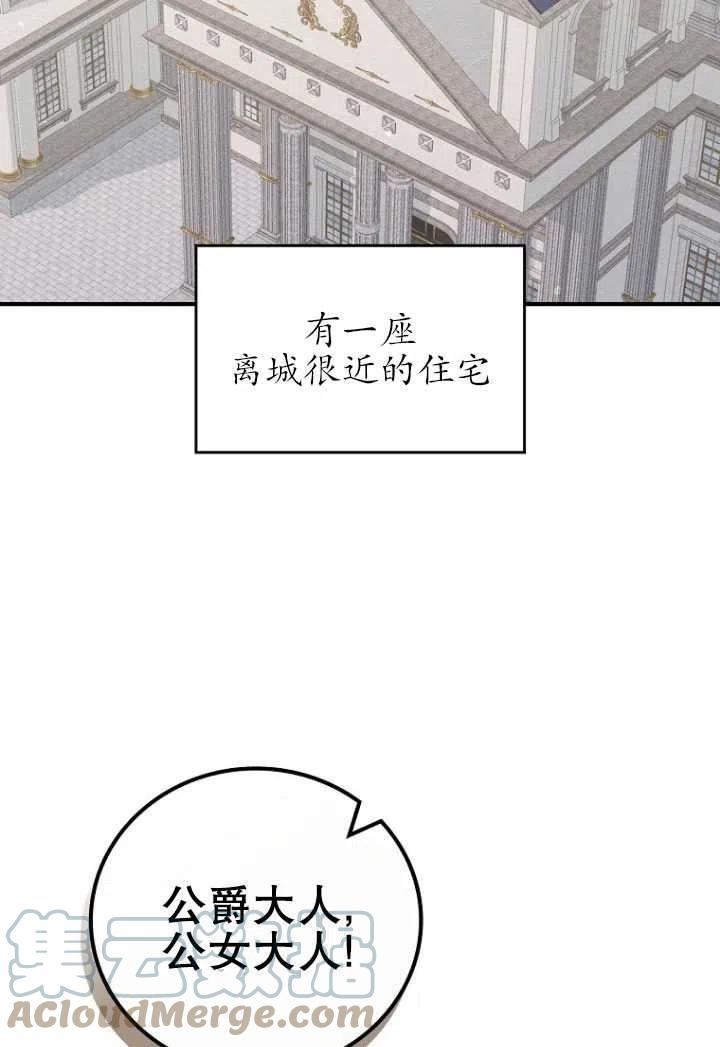 反派的姐姐今天也很痛苦30集漫画,第45话33图