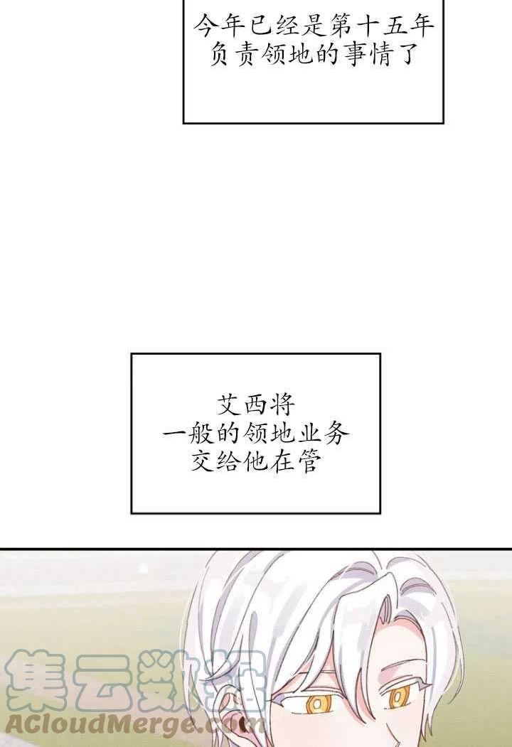 反派的姐姐今天也很痛苦30集漫画,第45话45图