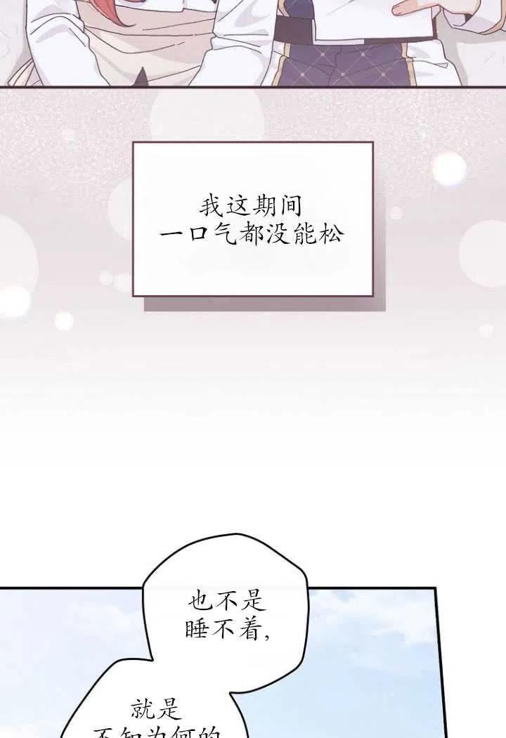 反派的姐姐今天也很痛苦30集漫画,第45话51图