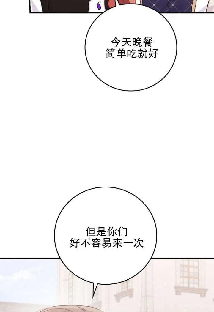 反派的姐姐今天也很痛苦30集漫画,第45话54图