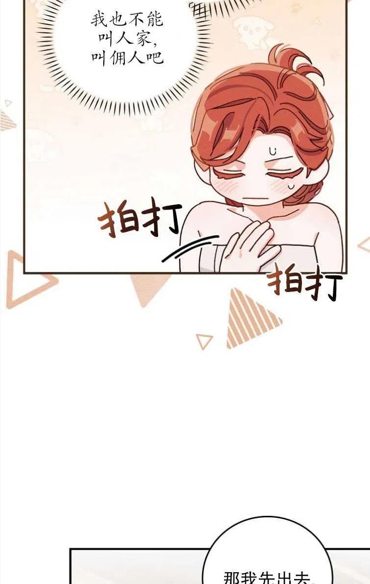 反派的姐姐今天也很痛苦漫画,第46话23图