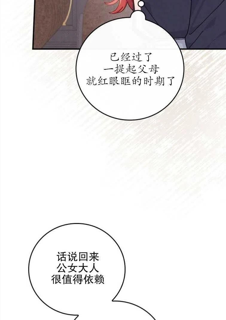 反派的姐姐今天也很痛苦漫画,第46话59图