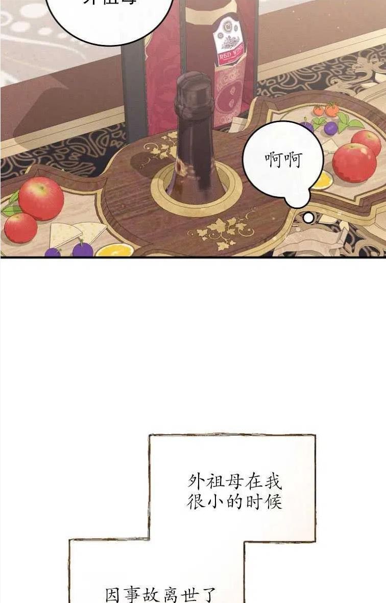 反派的姐姐今天也很痛苦漫画,第46话64图