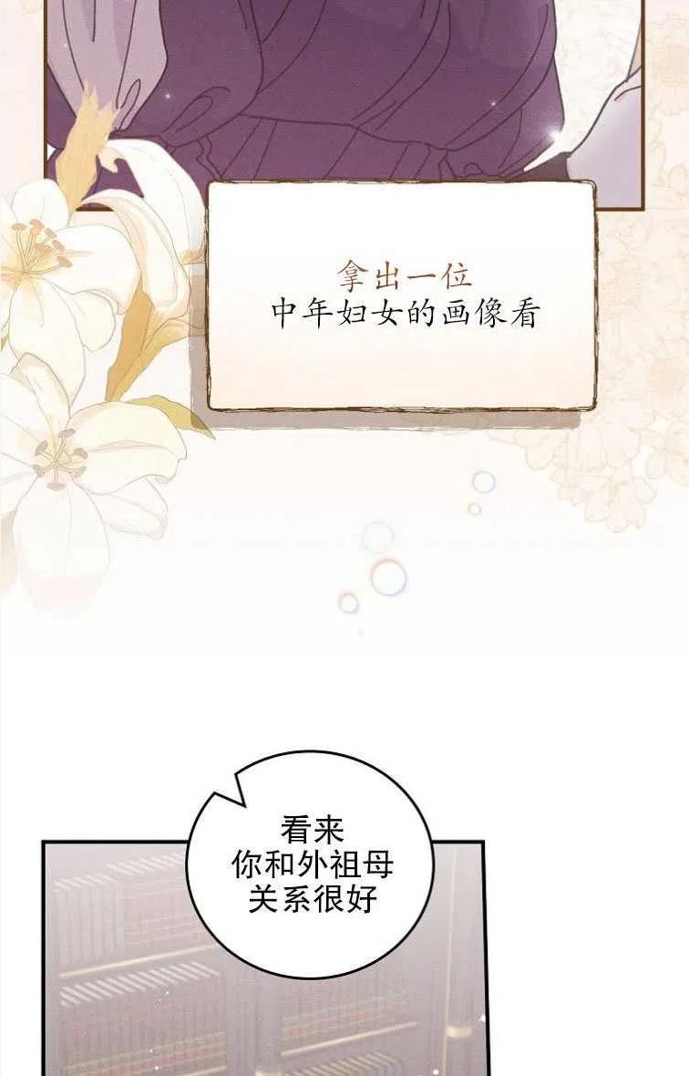 反派的姐姐今天也很痛苦漫画,第46话67图