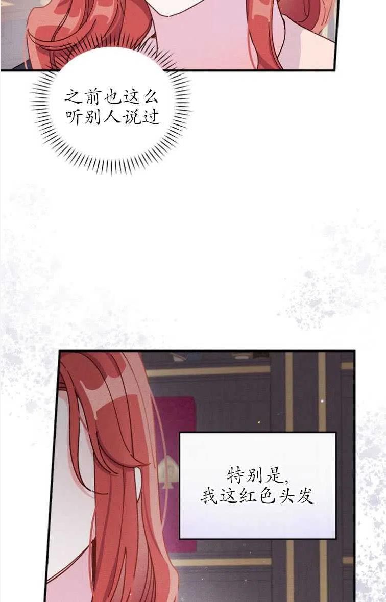 反派的姐姐今天也很痛苦漫画,第46话72图