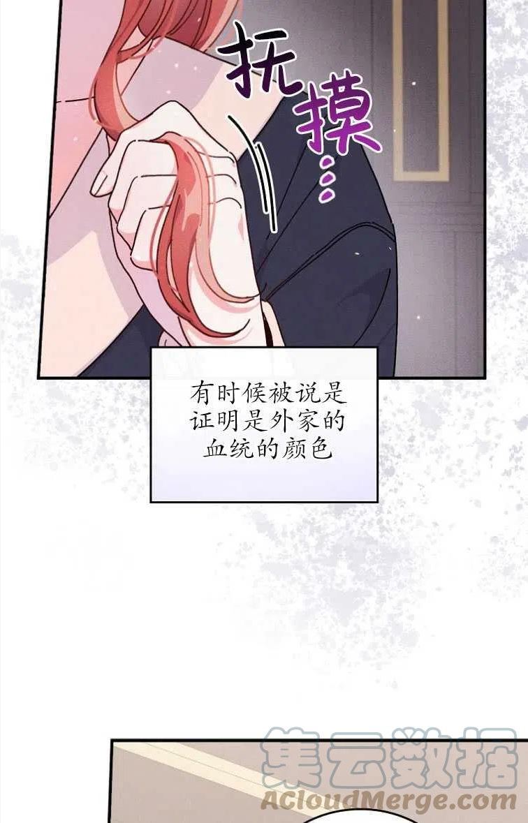 反派的姐姐今天也很痛苦漫画,第46话73图