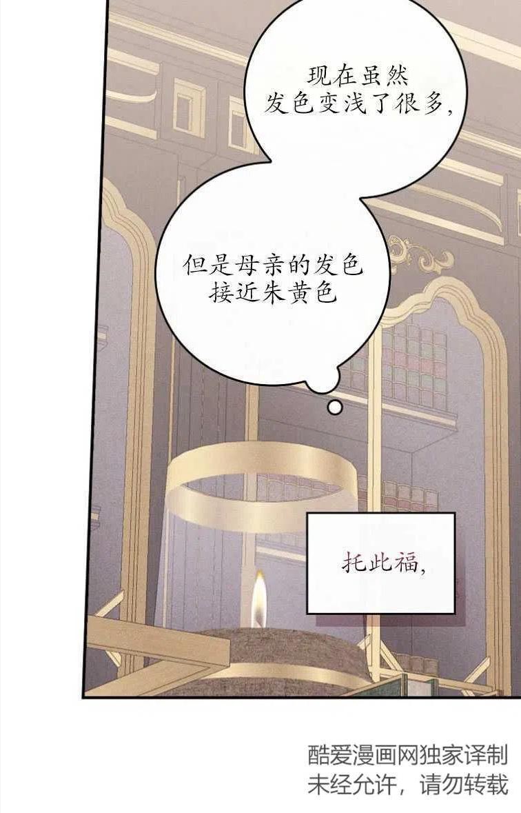 反派的姐姐今天也很痛苦漫画,第46话74图