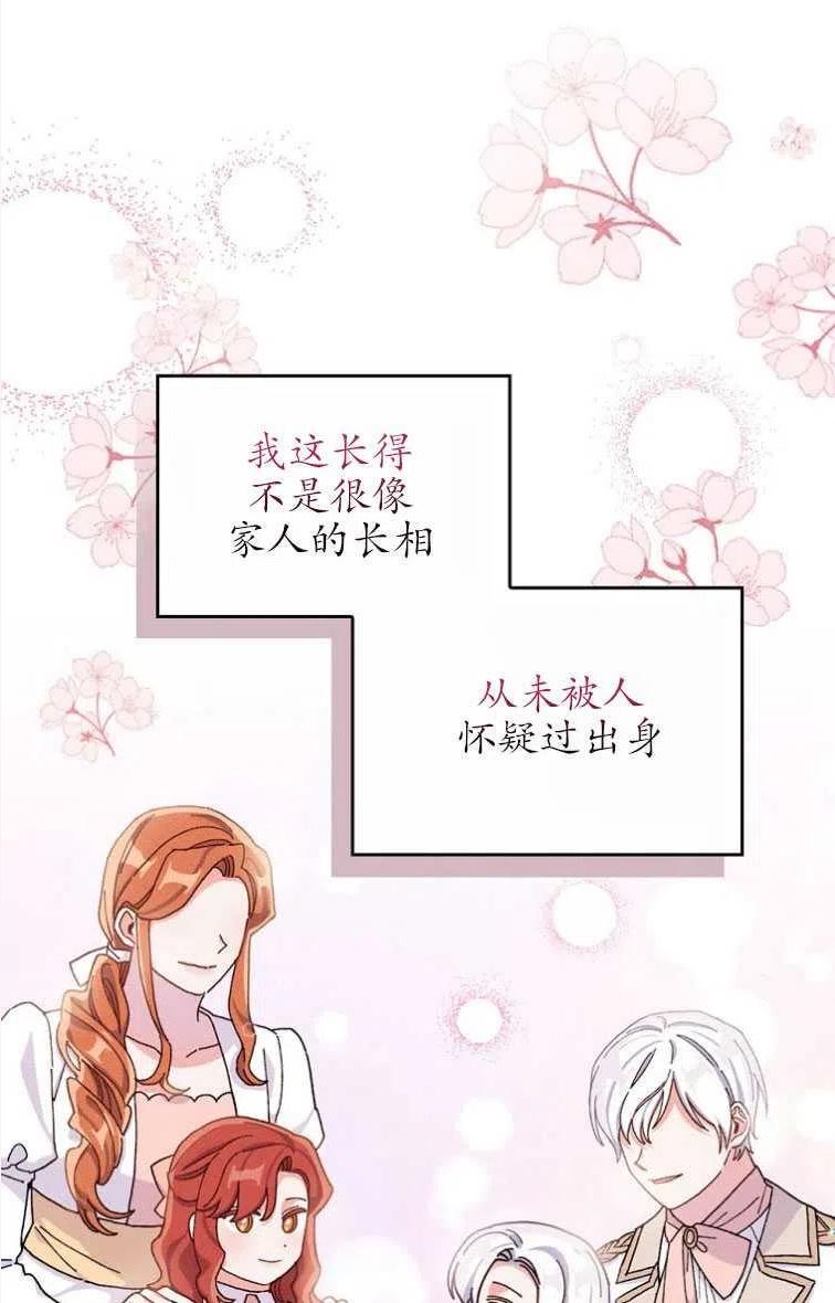 反派的姐姐今天也很痛苦漫画,第46话75图