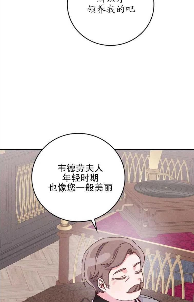 反派的姐姐今天也很痛苦漫画,第46话78图