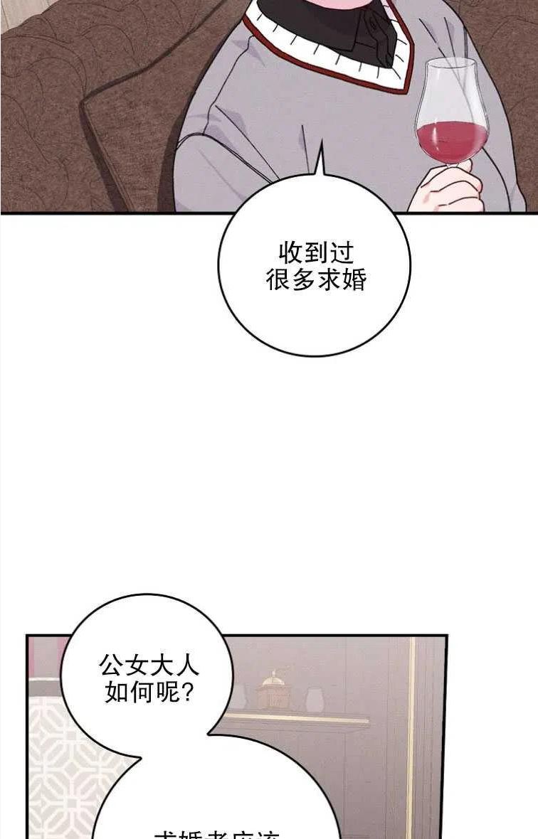 反派的姐姐今天也很痛苦漫画,第46话79图