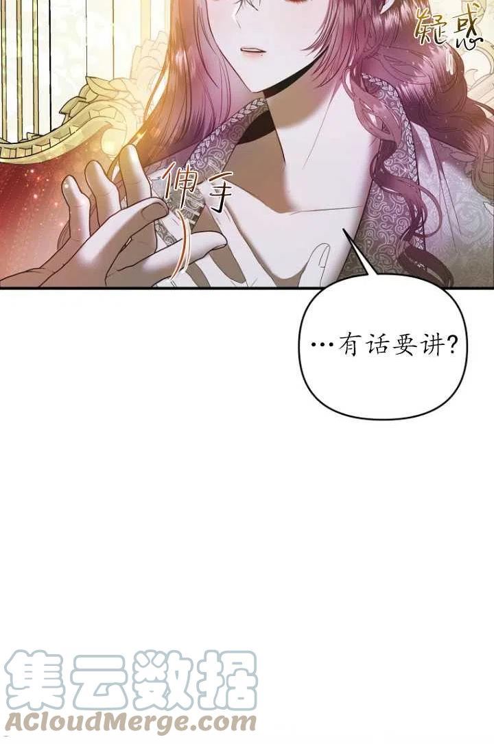 与皇帝同床共枕的求生法则漫画,第11话19图