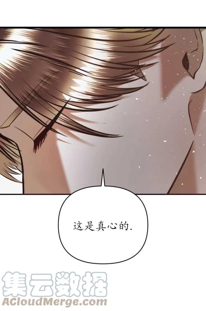 与皇帝同床共枕的求生法则漫画,第11话28图