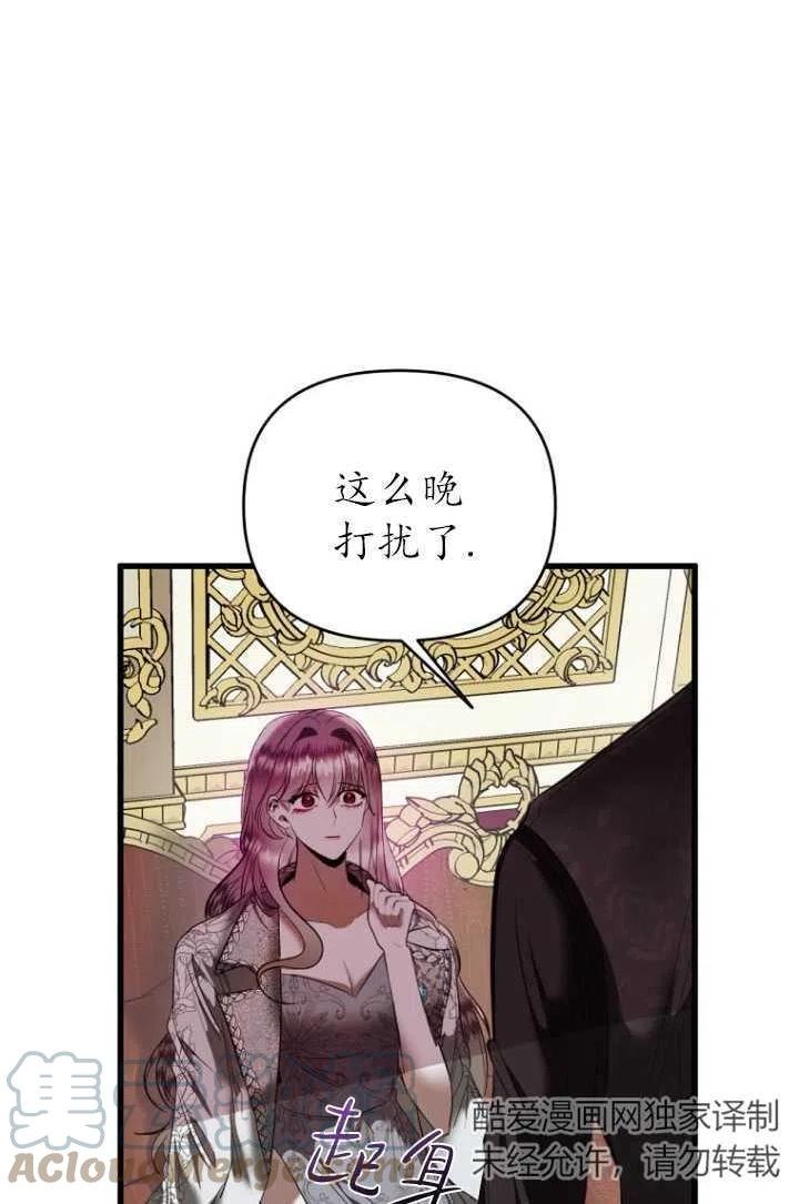 与皇帝同床共枕的求生法则漫画,第11话31图