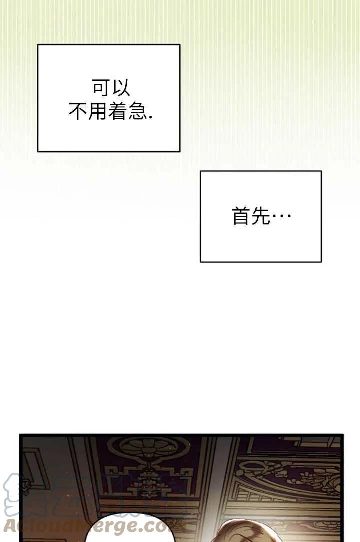 与皇帝同床共枕的求生法则漫画,第11话40图