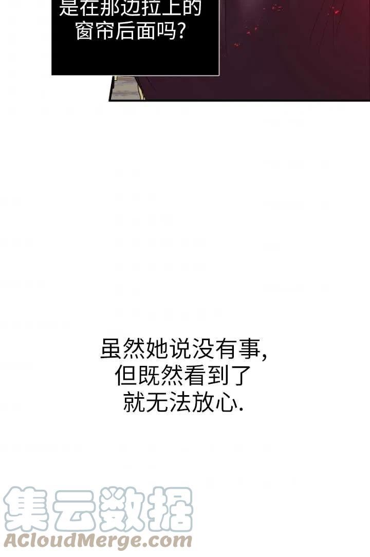 与皇帝同床共枕的求生法则漫画,第11话49图