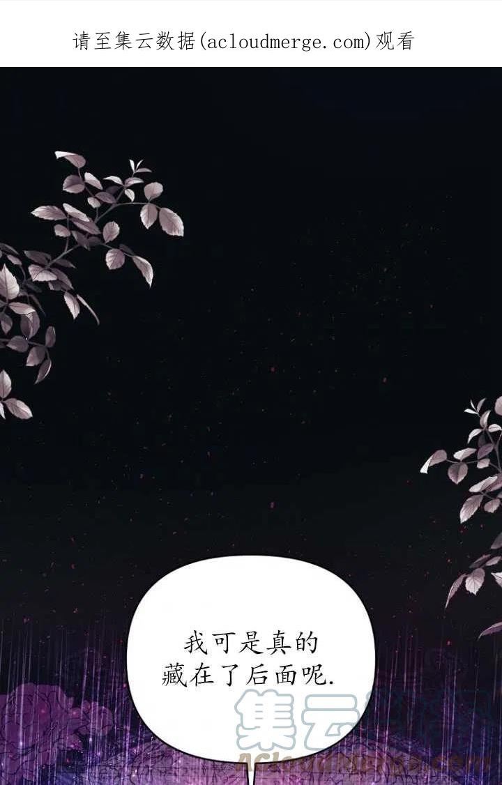 与皇帝同床共枕的求生法则漫画,第12话1图