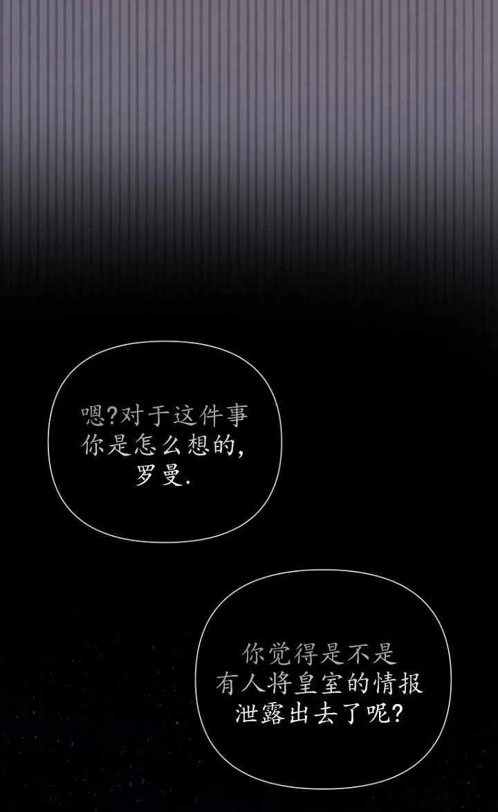 与皇帝同床共枕的求生法则漫画,第14话5图