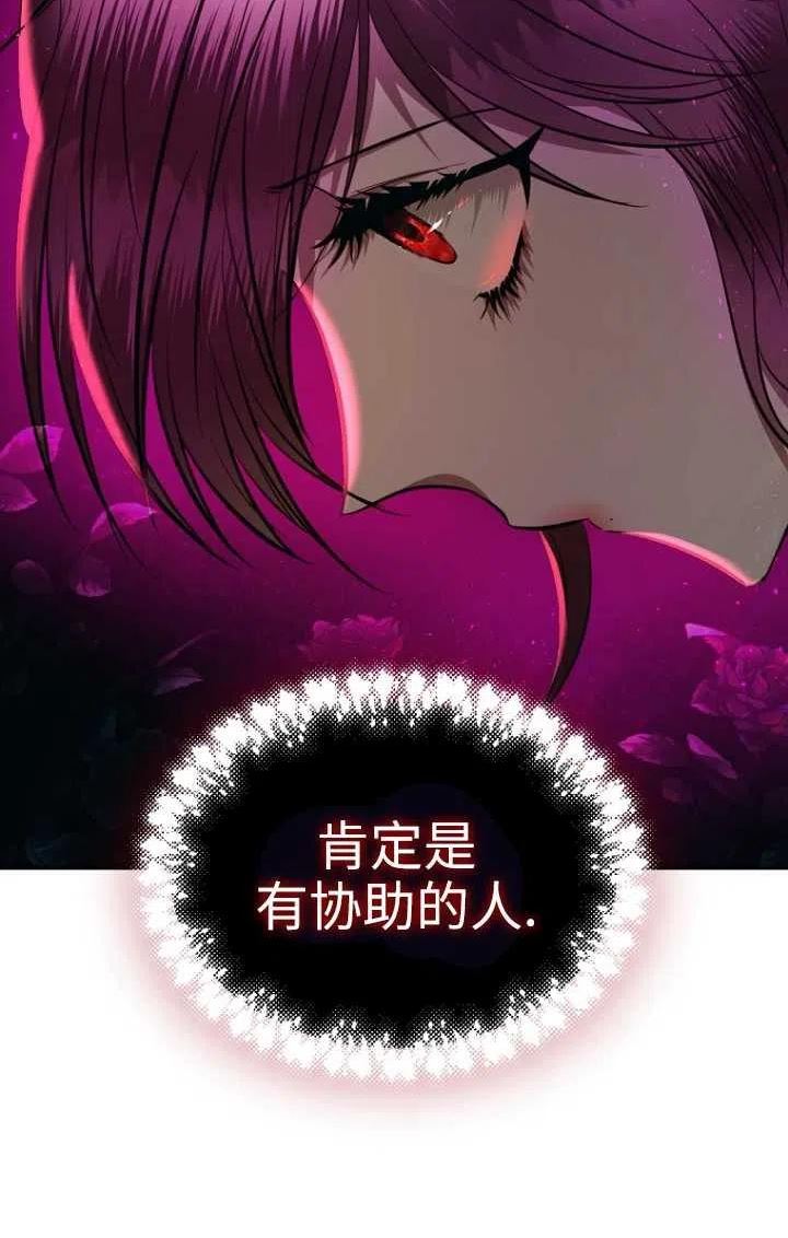 与皇帝同床共枕的求生法则漫画,第15话18图