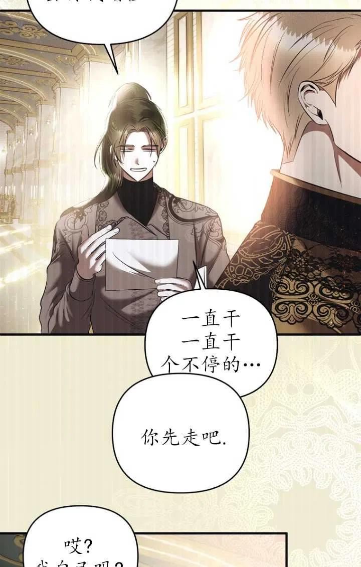 与皇帝同床共枕的求生法则漫画,第15话50图