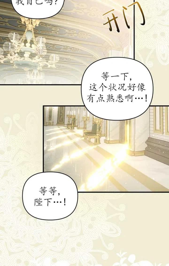 与皇帝同床共枕的求生法则漫画,第15话51图