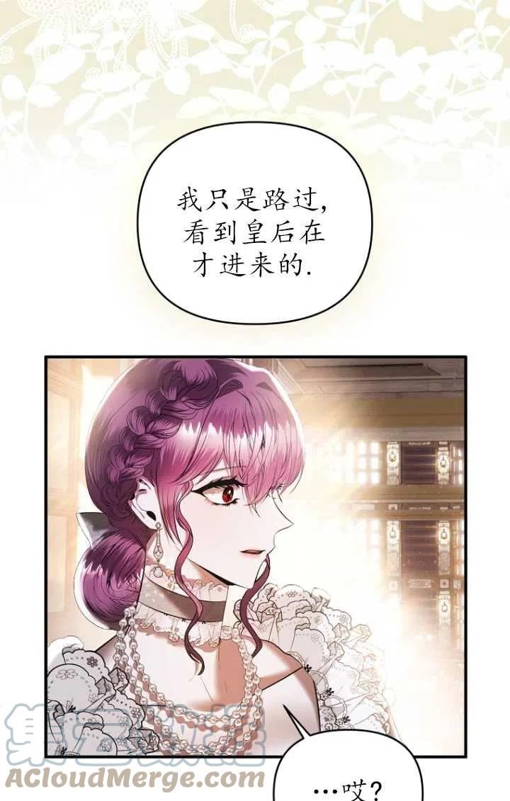 与皇帝同床共枕的求生法则漫画,第15话52图