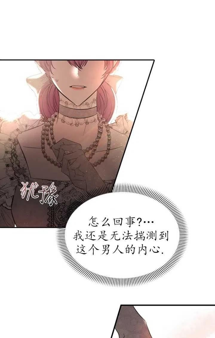 与皇帝同床共枕的求生法则漫画,第15话59图