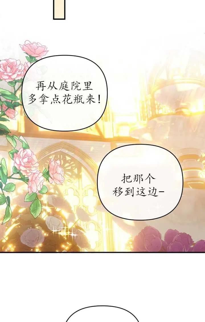 与皇帝同床共枕的求生法则漫画,第15话63图