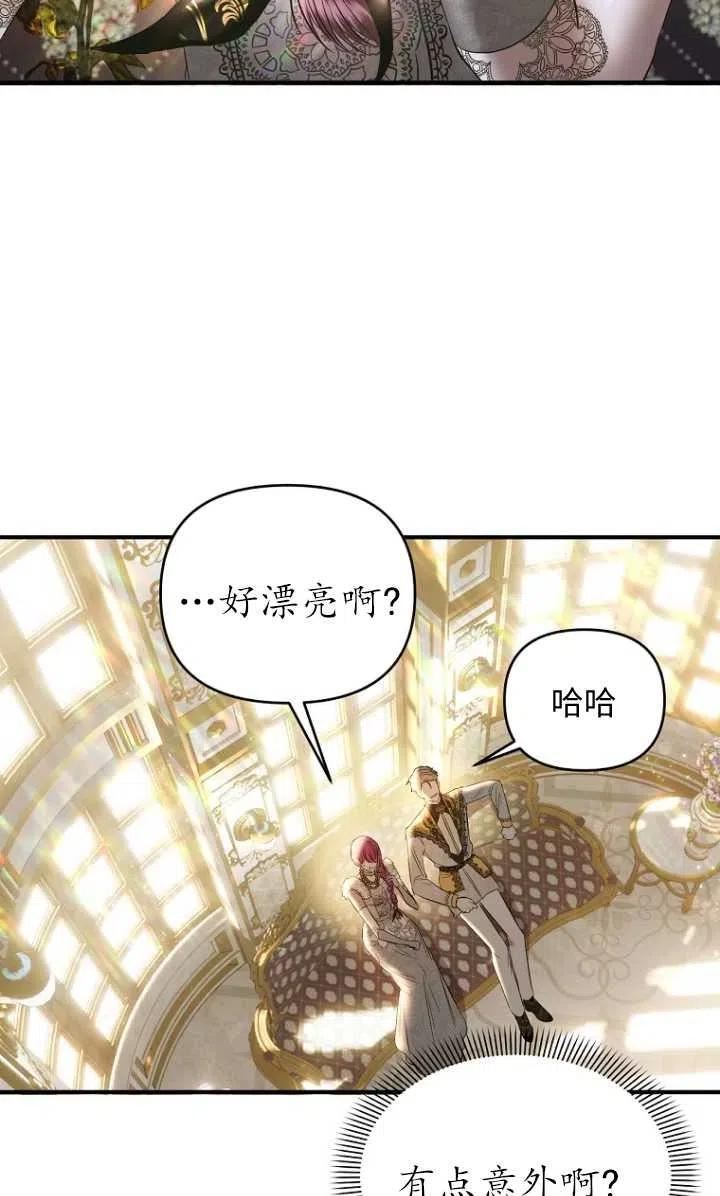 与皇帝同床共枕的求生法则漫画,第16话41图