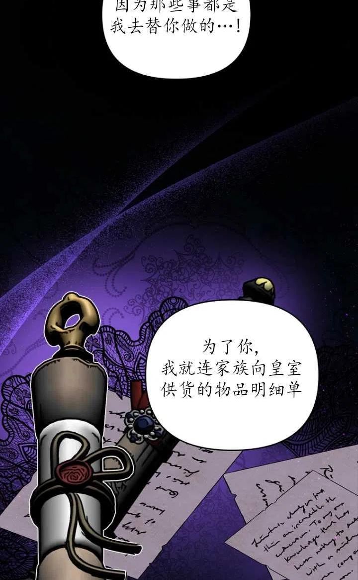 与皇帝同床共枕的求生法则漫画,第17话15图