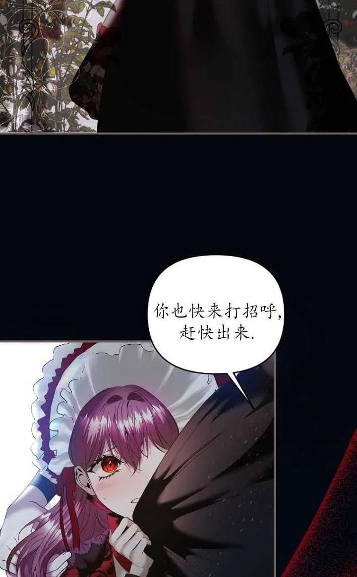 与皇帝同床共枕的求生法则漫画,第17话59图