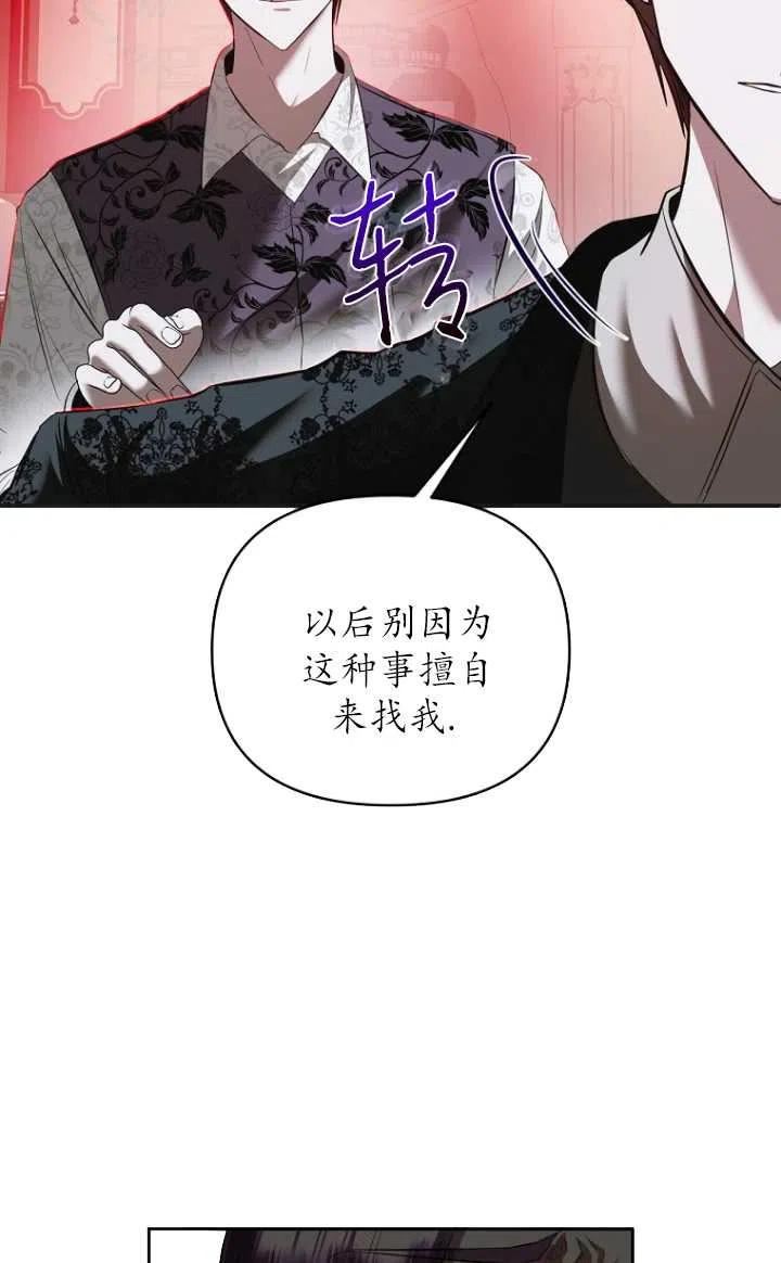 与皇帝同床共枕的求生法则漫画,第17话8图