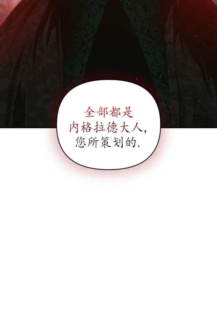 与皇帝同床共枕的求生法则漫画,第18话18图