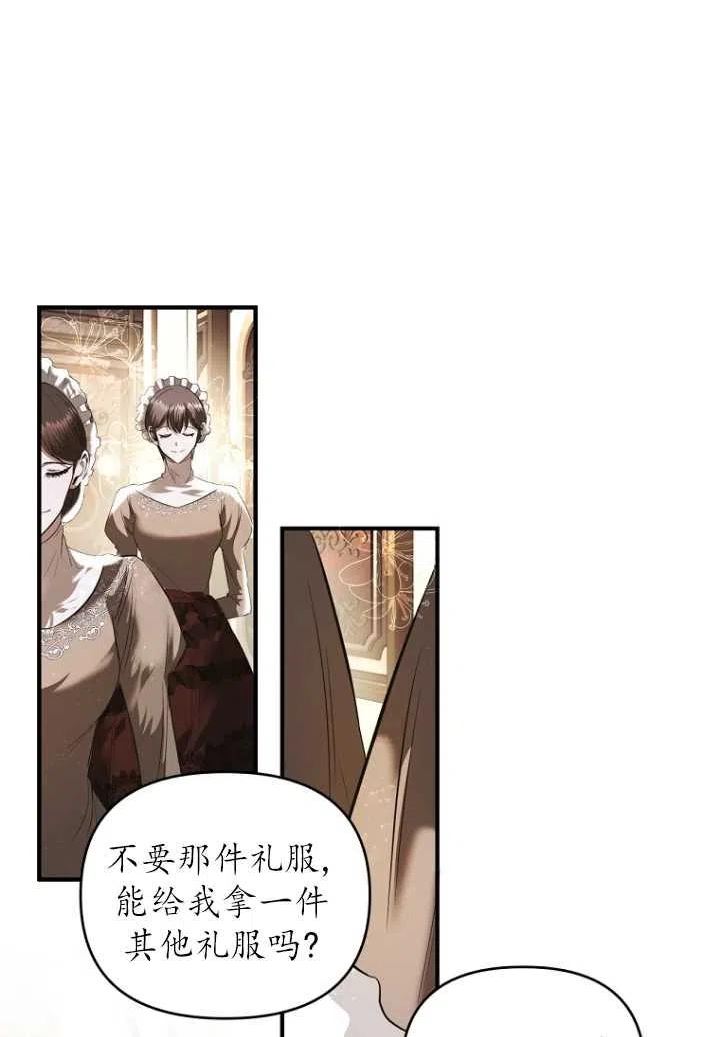 与皇帝同床共枕的求生法则漫画,第18话21图