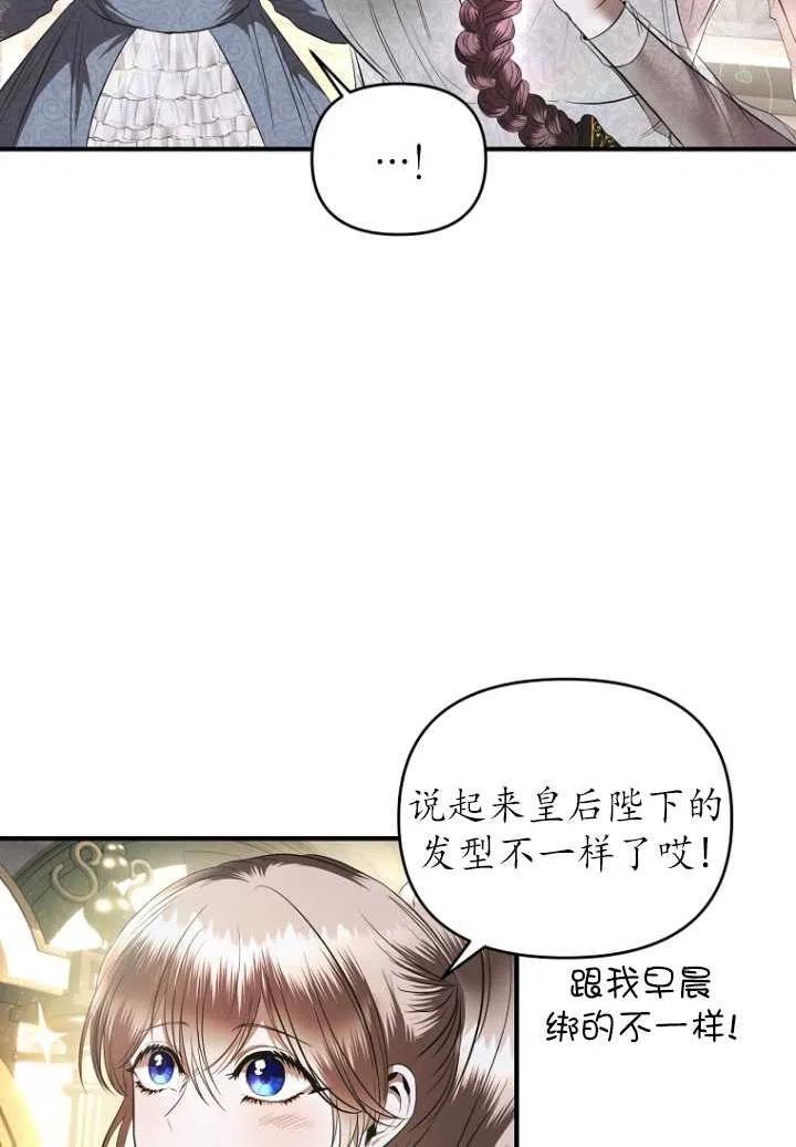 与皇帝同床共枕的求生法则漫画,第18话24图