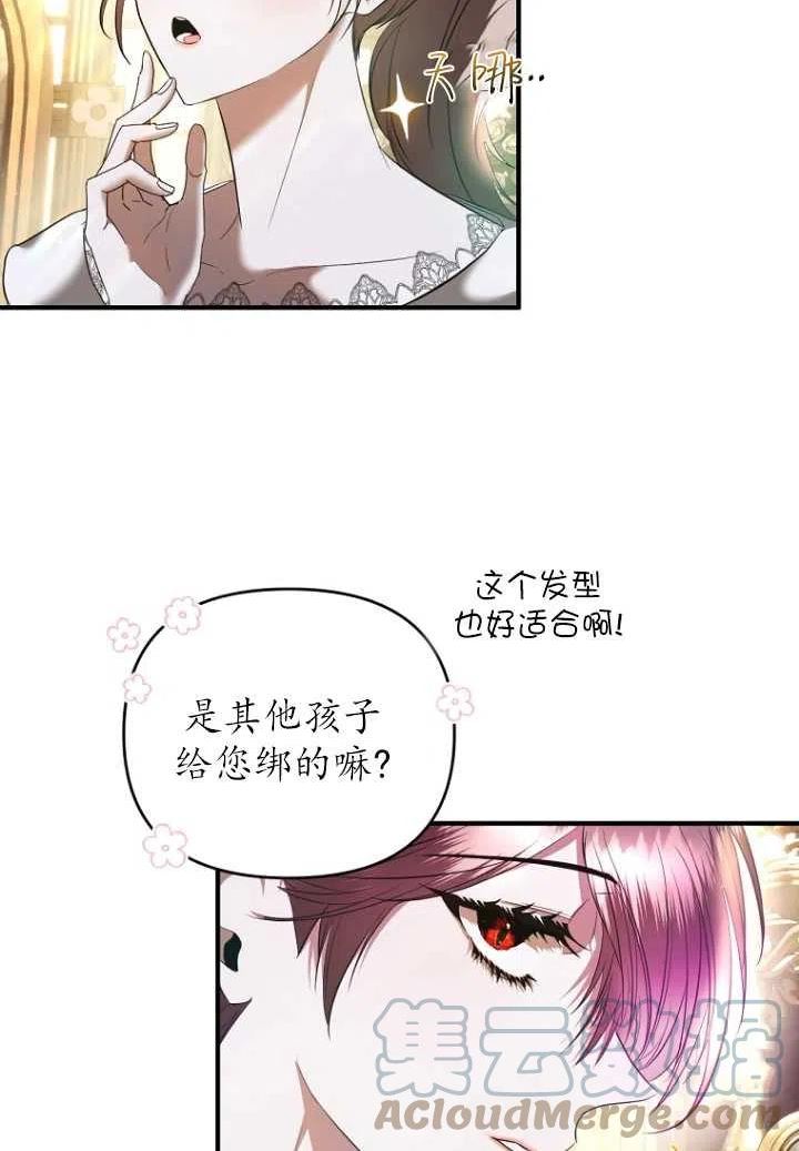 与皇帝同床共枕的求生法则漫画,第18话25图