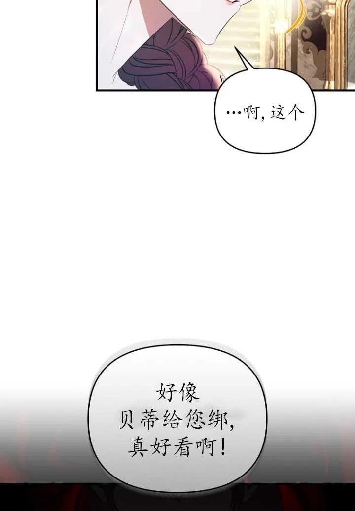 与皇帝同床共枕的求生法则漫画,第18话26图