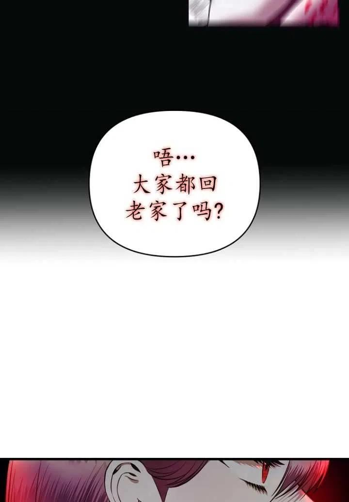 与皇帝同床共枕的求生法则漫画,第18话32图