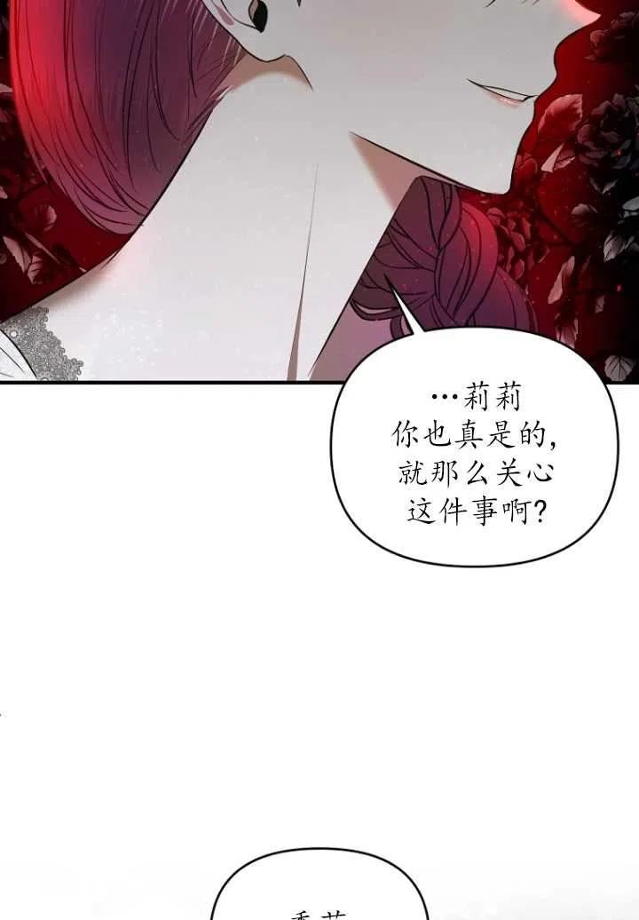 与皇帝同床共枕的求生法则漫画,第18话33图