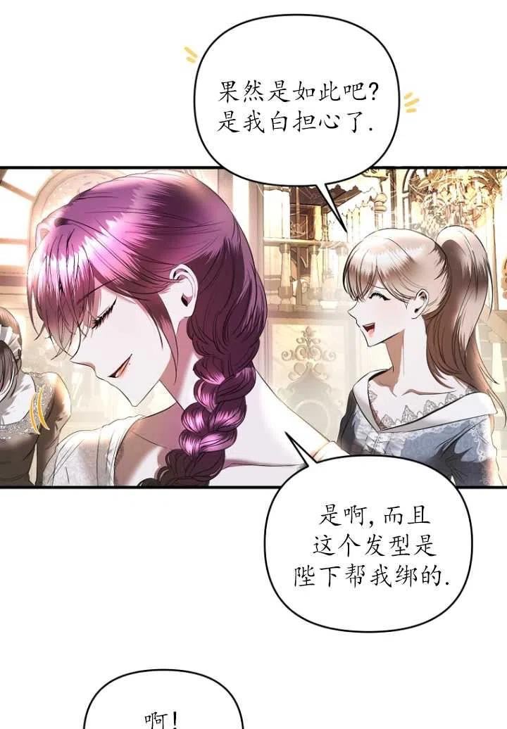 与皇帝同床共枕的求生法则漫画,第18话36图